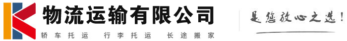 新蔡物流有限公司